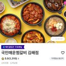 국민매운찜갈비 연산점 | < 배달 > 국민매운찜갈비 솔직 후기