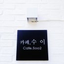 수이카페