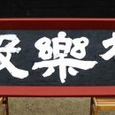 오봉사 이미지