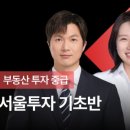 [강의후기] 자모님이 알려주신 현재 시장에서 투자하는 방법