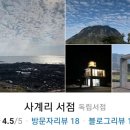 사계리서점 이미지