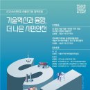 혁신안전기술 이미지