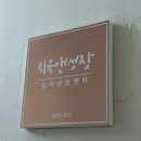 미리챙김 | 부천 심리상담 치유앤성장 서로에 대해 알아가는 커플/부부 상담 마음챙김클래스 후기