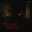 가진개 | 대전/방탈출]서울퀄리티를 가진 극강의 공포테마...33 대전점 '강천여고' 쫄그레이드된 쫄탱 2인 후기