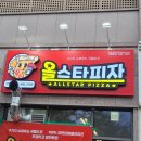 올스타피자 전북도청점