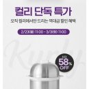 컬리 특가 클래파 2단 올스텐 찜기 25,060 이미지