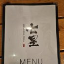 수원 매탄동 &#39;칠성포차&#39; 방문기록 (칠성마약찜닭, 불막창볶음)
