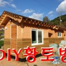 황토방 이미지