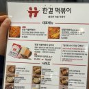 한결떡볶이 네이버블로그