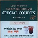 뚜레쥬르울산신정시장점