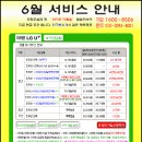 LG U+(파워콤)/SK브로드밴드/KT쿡가입안내/6월01일~ 정책인상 이미지