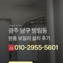 세원통신 | 광주 남구 방림동 원룸 보일러 교체｜귀뚜라미 고장, 린나이 콘덴싱으로 새출발 🔧