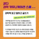 과학책방 갈다 - 과학책 읽고 말하고 쓰기