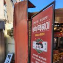 길목죽집 | 구포시장맛집 길목죽집 부부떡볶이 부산여행 내돈내산 맛집 후기