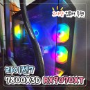 쭈PC | [내돈내산] 프리플로우 라이젠7 7800X3D RX9070XT 16GB 조립PC 할인정보 솔직후기