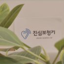 진심보청기 도봉센터 | 도봉구 추천 최고의 보청기, 진심보청기 도봉센터!