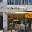 그냥가개민락2지구점