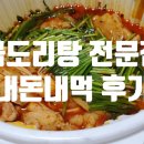 곱도리탕부평점 이미지