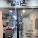 일미해장국 이미지