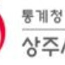 동북지방통계청 상주사무소 이미지