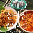 [식당 리뷰]대전 신탄진술집 쌉쌀싸롱:캠핑분위기