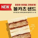 연돈볼카츠대구