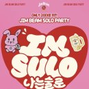 나는 술로 - 마포구 | 짐빔 나는 술로 파티 후기