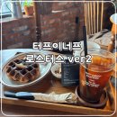 카페이너프 | 평택역 근처 대형 베이커리 카페 터프이너프 로스터스 ver2, 내돈내산 솔직후기