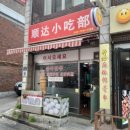 순달소흘부 이미지