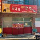 또다시 반점 이미지
