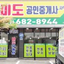 미도 공인중개사사무소 이미지