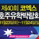 링크오스트레일리아유학 이미지