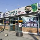 그집남원추어탕