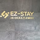 이지스테이(EZSTAY) 이미지