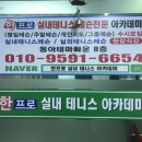 한프로실내테니스