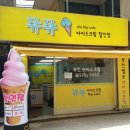 쮸쮸아이스크림 이미지