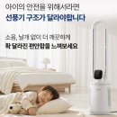 골드타워 | 니코 BLDC 날개없는 리모컨 선풍기 NKF-R2002EX 로즈골드 후기 정보 저소음 타워형 선풍기 추천