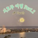 뜨거돈덩어리 | [Summer Christmas in Perth] 호주행 2편/퍼스시티/동물원/런던코트/킹스파크/