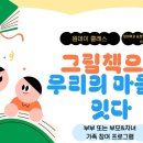 그림책, 마음을 잇다 이미지