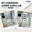 산내들어린이집 | 완주산내들어린이집 더블유엠팜 스마트팜 쇼케이스 납품