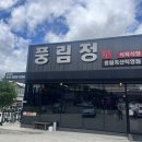 [창녕] 대구근교맛집 창녕 소고기 맛집 풍림정