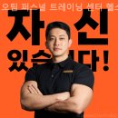 오팀 퍼스널트레이닝센터 | 남포역 시설깔끔 오팀 퍼스널 트레이닝 센터 헬스/PT 운동하기좋은곳