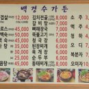 백경수가든