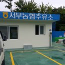 성주농협주유소 이미지