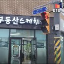 부동산스케치공인중개사사무소 이미지