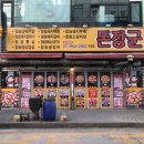 돈장군 이미지