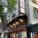 봉덕2동 행정복지센터 서예실 | 대구 석갈비 맛집, 구워져 나오는 봉덕동 돼지갈비 &#39;백암석갈비&#39;