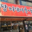 청담찌개마을 이미지