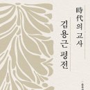 김용근