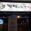 육회와짝태 네이버블로그